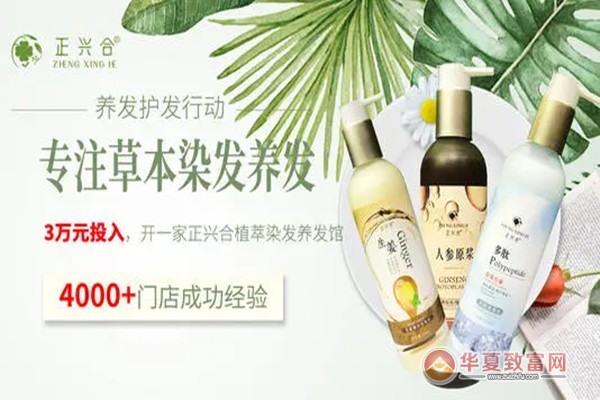 正兴合植物染发加盟